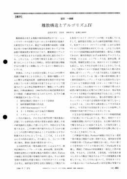 離散構造とアルゴリズム IV（室田一雄 編）