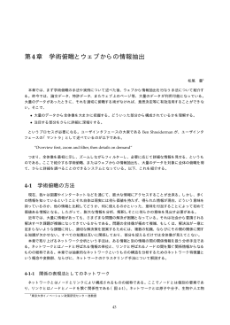 知識社会研究報告書 知識構造の可視化に関する調査研究