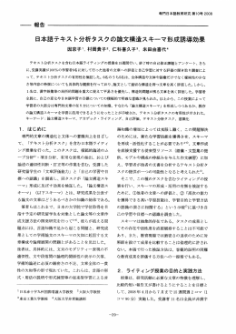 報告 日本語テキス ト分析タスクの論文構造スキーマ形成誘導効果