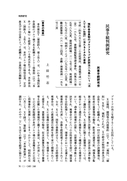 民事手続判例研究 民事手続研究会
