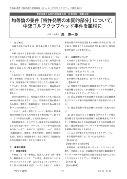 均等論の要件「特許発明の本質的部分」について， 中空ゴルフクラブ