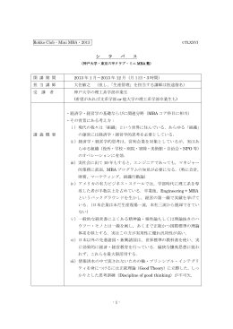 東京六甲クラブ・ミニMBA塾・シラバス