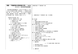 保育指針・運営指針比較表 - 福岡県学童保育連絡協議会