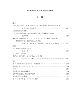 論文 - 形の科学会 Society for Science on Form, Japan