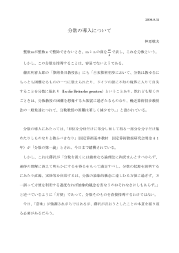 分数の導入について
