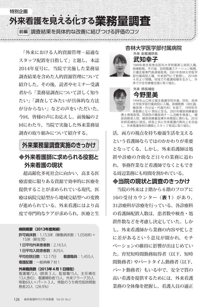 外来看護を見える化する業務量調査