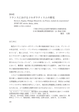 フランスにおけるコルポラティスムの歴史