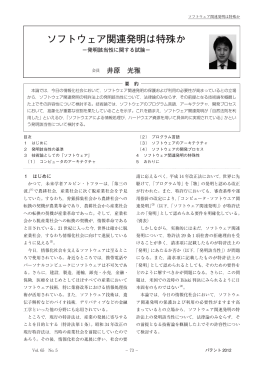 ソフトウェア関連発明は特殊か 発明該当性に関する試論