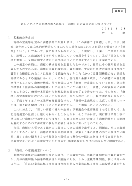 竹田委員御提出資料（PDF：110KB）