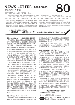 ニューズレター Vol.80 (2014/08/05)