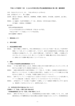 議事録（PDF：147KB）