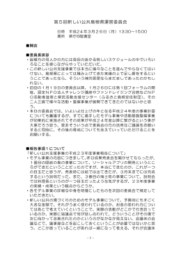 5 回 ( かい ) 新 ( あたら ) しい 公共