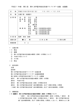 第3回平成22年3月28日午前10時～12時（PDF：39KB）