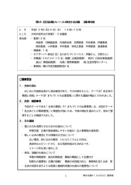 第4回議事録（PDF）