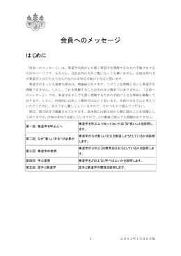 会員へのメッセージ