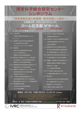 news_id=186視覚科学統合研究センターシンポジウム
