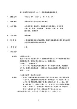 第3回室蘭市成年後見センター開設準備委員会議事録 1．開催日時 平成