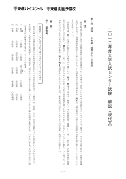 二〇一二年度大学入試センター試験 解説〈現代文〉