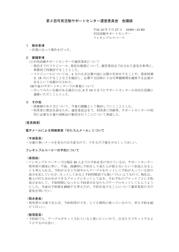 第2回市民活動サポートセンター運営委員会 会議録