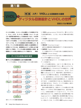 ディジタル回路設計とVHDLの世界