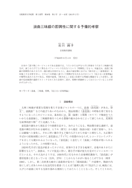 見る/開く - 大阪教育大学リポジトリ