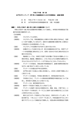 平成27年度第1回市民懇話会会議の概要（PDF形式：110KB）