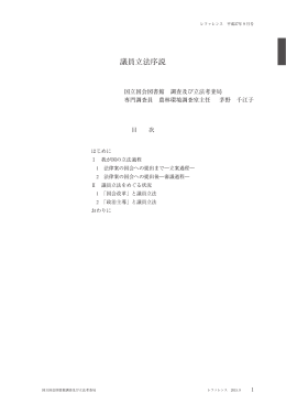 議員立法序説 - 国立国会図書館デジタルコレクション
