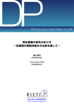 凌駕している - RIETI 独立行政法人 経済産業研究所