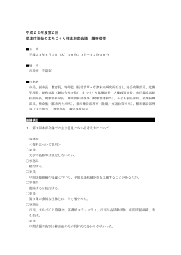 議事概要(PDF:171KB)