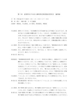 第2回滋賀県個別指定制度検討委員会 概要（PDF：152KB）