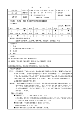 会議録 [PDFファイル／85KB]