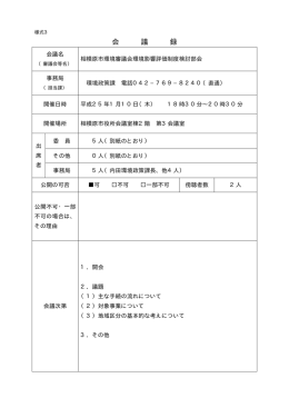 平成25年1月10日開催（PDF形式 48.7KB）