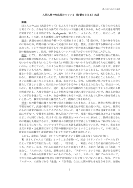 人間人格の形成関わっている（影響を与える）武道［PDF］