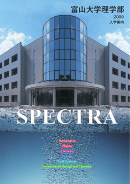 閲覧用 - 富山大学理学部