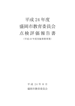 平成23年度実施事務事業