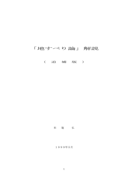 「地すべり論」解説 - So-net