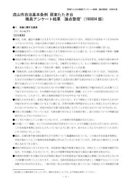 原案たたき台職員アンケート結果（論点整理） (PDFファイル