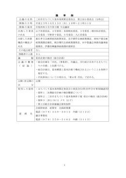 会議の概要（PDF：305KB）