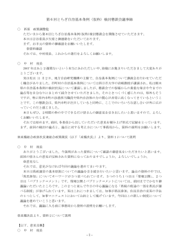 第6回懇談会議事録( PDFファイル ,60KB)
