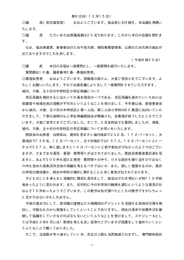 平成22年12月15日 定例会議事録（一般質問） [PDFファイル
