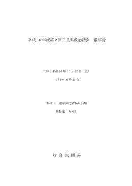 第2回懇話会議事録（PDF 284KB）