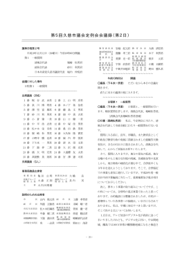 第2日 - 久慈市