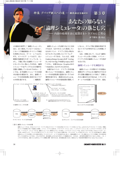 ーーー内部の処理手法に起因するトラブルにご用心