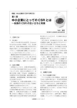 2．中小企業にとってのCSRとは（PDF 1.8MB）