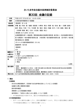 第30回 会議録（PDF形式：344KB）