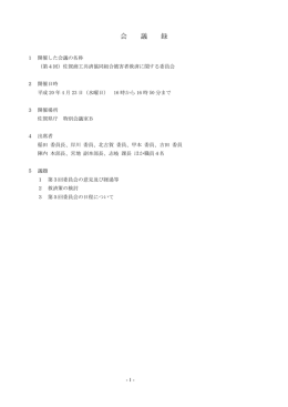 議事録 - 佐賀県