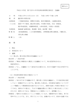 1 平成23年度 第7回川口市市民参加条例策定委員会 会議録 日 時