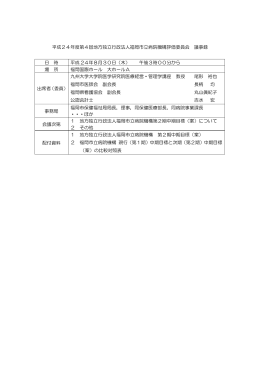 議事録 （197kbyte）