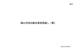 資料2 - 篠山市
