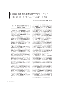 ［寄稿］我が国製造業の競争パフォーマンス